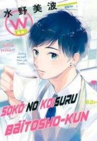 Soko No Koisuru Baitosho-Kun-thumb Smanga